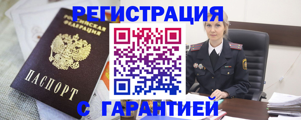 прописка для школы в Черепаново