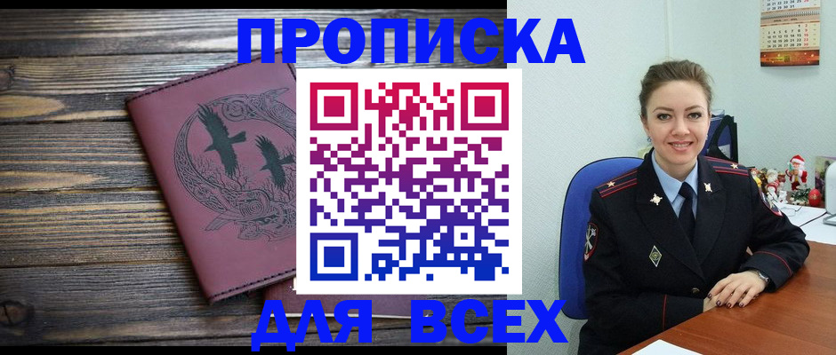 временная регистрация адрес в Черепаново