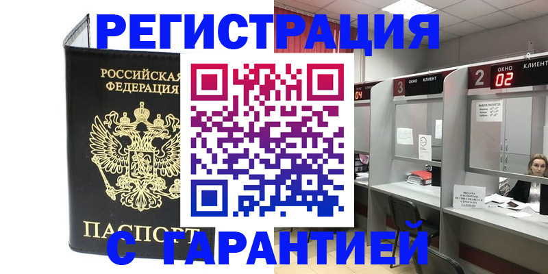 временная регистрация в Черепаново