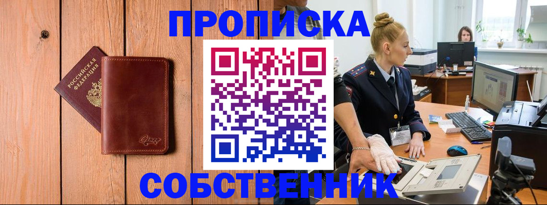 временная прописка в Черепаново